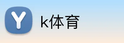 k体育 Logo